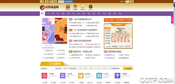 非常运势算命网app手机版 非常运势算命网app手机版