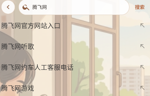 AI小夸浏览器app手机版 AI小夸浏览器app手机版