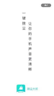 除尘大师app最新版 除尘大师app最新版