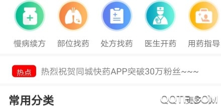 同城快药(送药上门)安卓版 同城快药(送药上门)安卓版