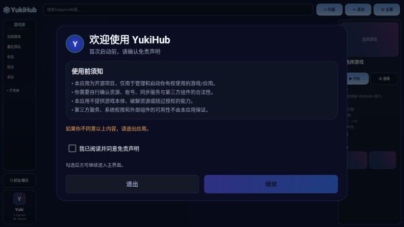 YukiHub软件最新版0