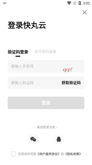 快丸云app最新版 快丸云app最新版