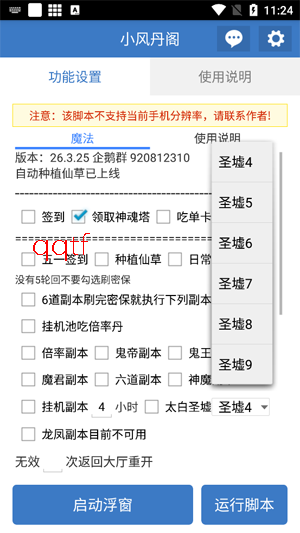 小风丹阁脚本app最新版 小风丹阁脚本app最新版