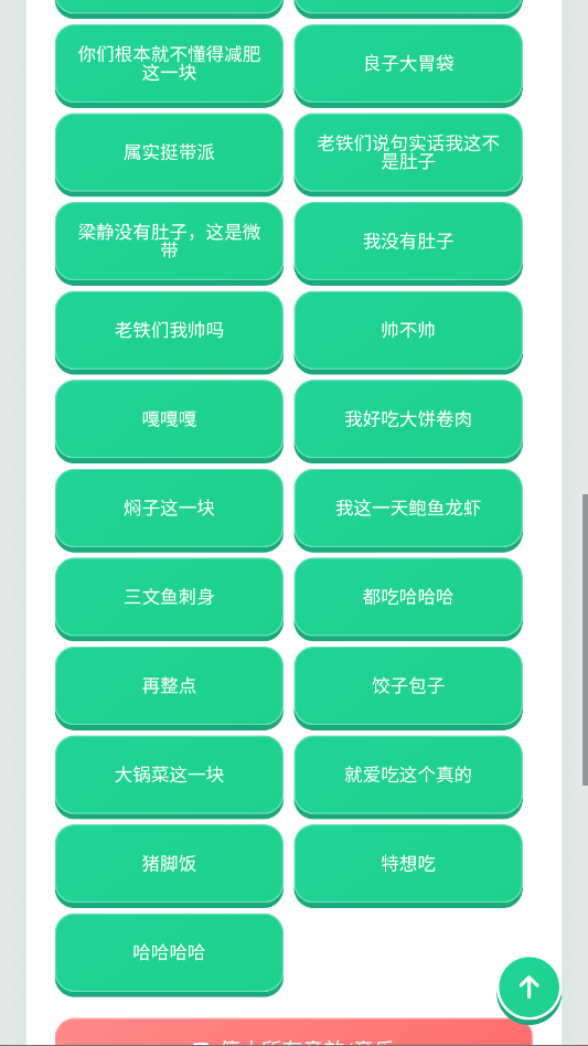 良子语音盒app手机版3
