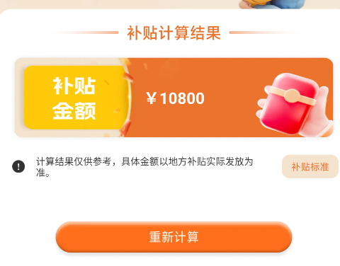 育儿补贴计算器app手机版
