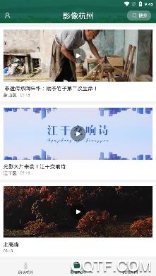 韵味杭州手机客户端