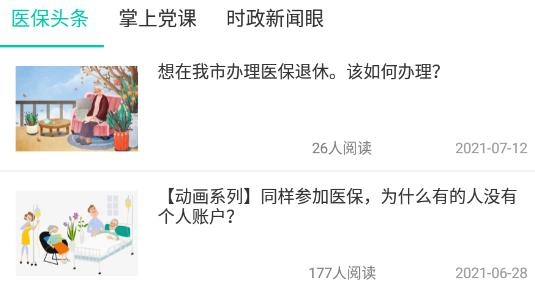 攀枝花智慧医保官方版