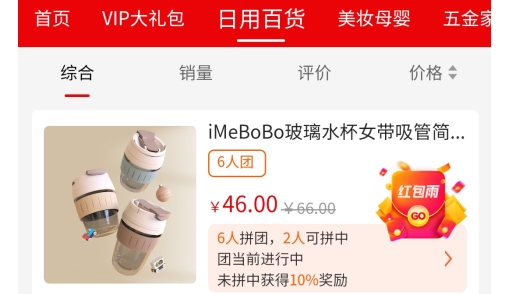 真的很拼购物最新版 真的很拼购物最新版