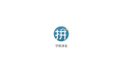学练拼音app手机版