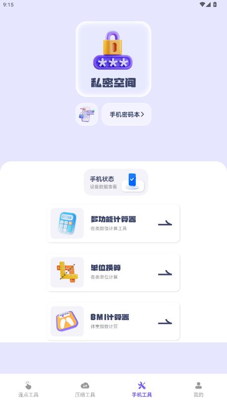 闪指自动连点器app最新版4