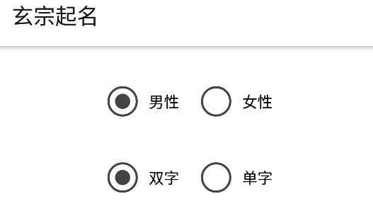 玄宗起名app安卓版 玄宗起名app安卓版