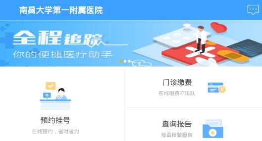 南大一附院app官方版 南大一附院app官方版