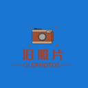 旧照片修复大师APP免费版