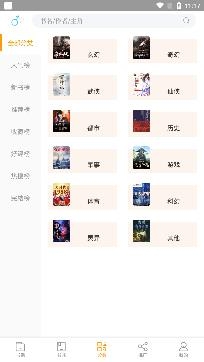 新笔趣阁书城橙色版