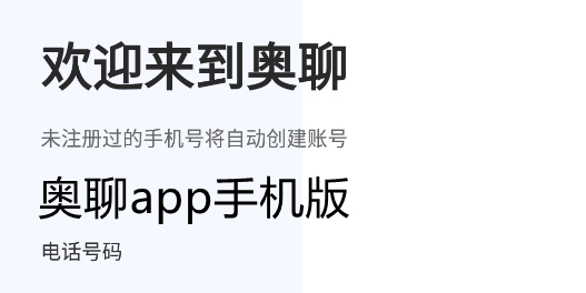 奥聊app手机版 奥聊app手机版