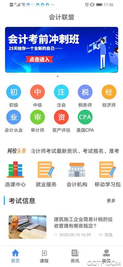 会计汇app官方版1