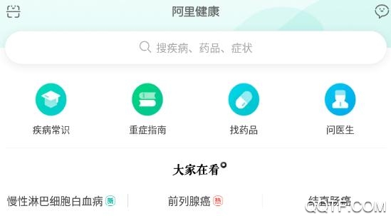 阿里健康急送药App官方版 阿里健康急送药App官方版
