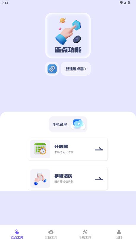 闪指自动连点器app最新版2
