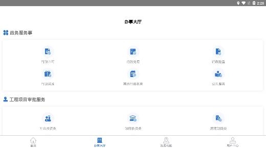 云上住建app安卓版 云上住建app安卓版