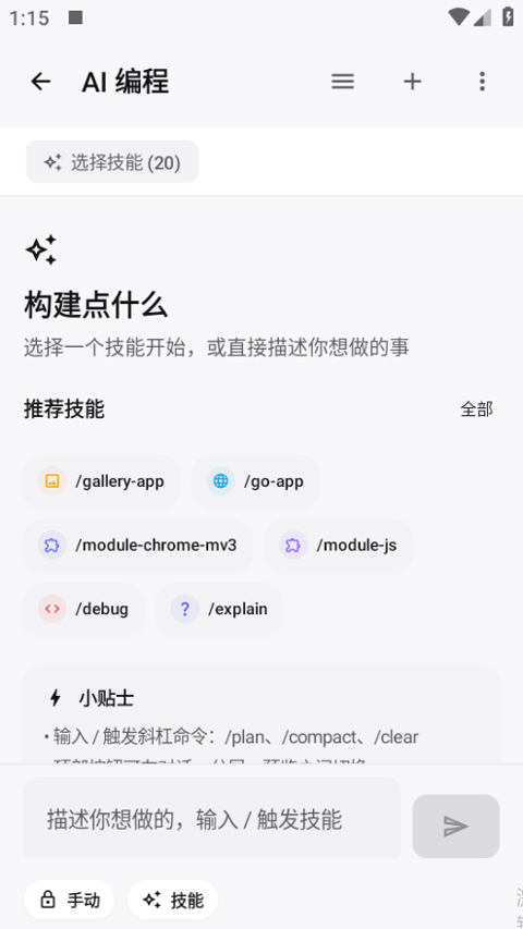 webtoapp安装包3