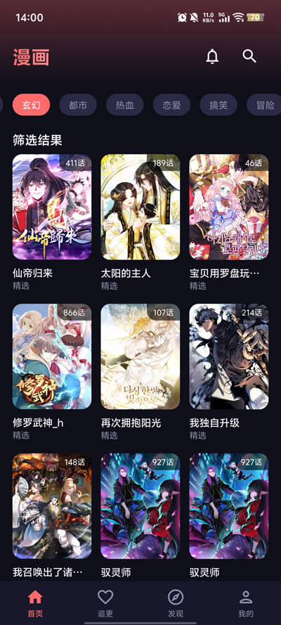漫小社app官方版1