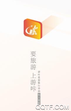 游咔旅游app安卓版 游咔旅游app安卓版