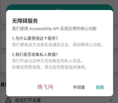 简单连点器手机版(简易自动点击器) 简单连点器手机版(简易自动点击器)