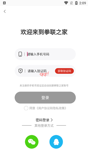 拳联之家app官方版 拳联之家app官方版