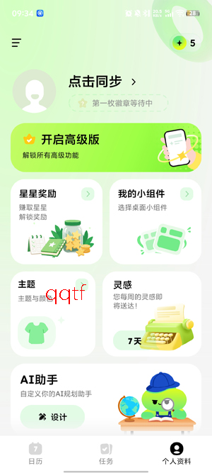 超级计划器app官方版(Super Planner) 超级计划器app官方版(Super Planner)
