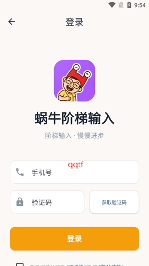 蜗牛阶梯输入app官方版 蜗牛阶梯输入app官方版