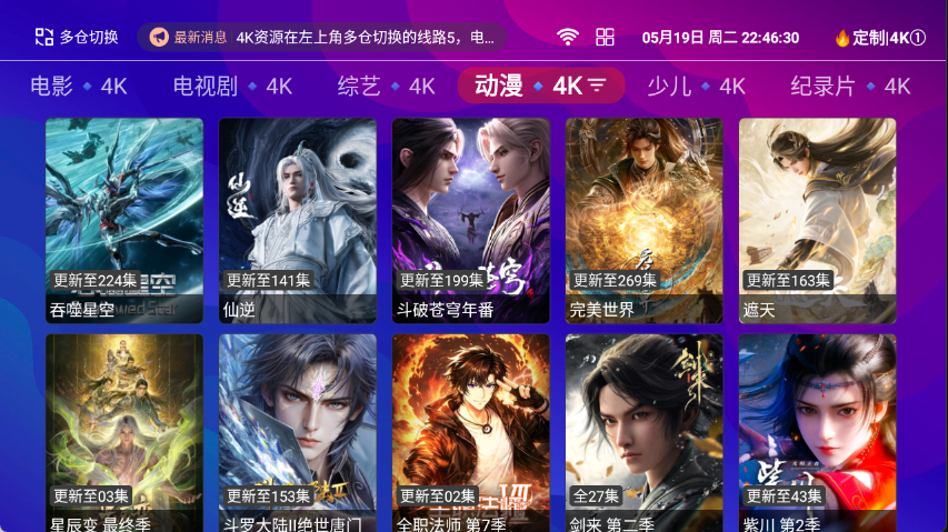 悟空城4KTV版app1