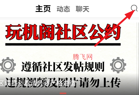 玩机阁app官方版