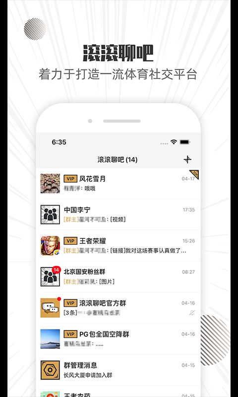 滚滚聊吧(体育社交)app安卓版3