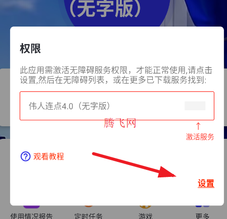 伟人连点4.0无字版app 伟人连点4.0无字版app