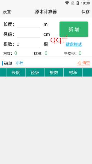 原木计算器app官方版本