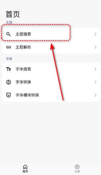 themetool小米版 themetool小米版
