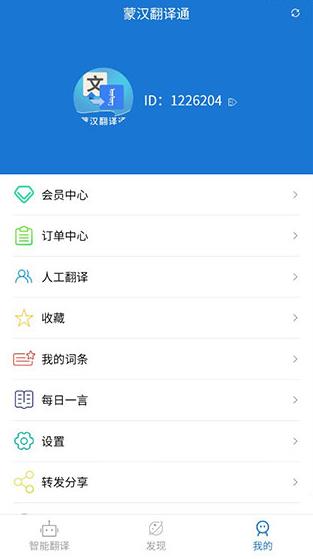 蒙汉翻译通app最新版