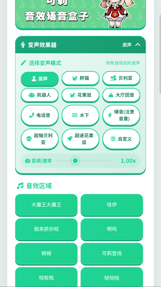 可莉语音盒app手机版0