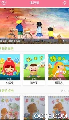伴学儿童故事app安卓版 伴学儿童故事app安卓版