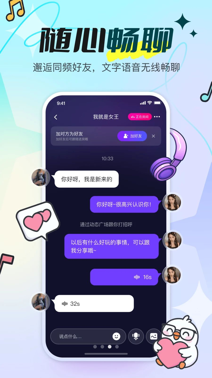 TOP语音官方正版安装2