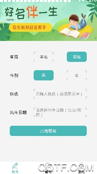 云川起名取名app手机版