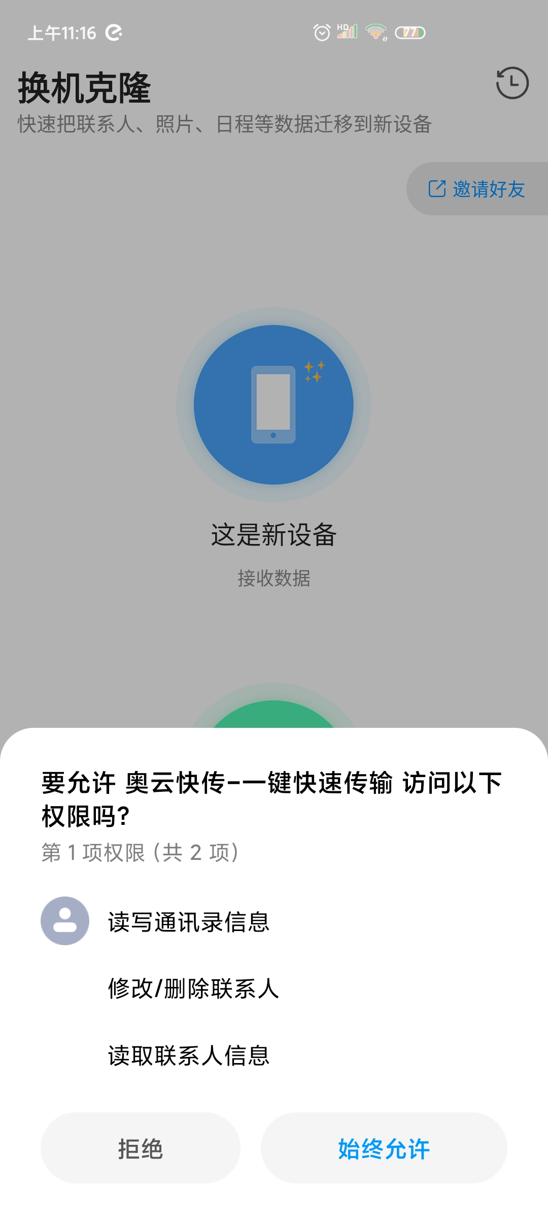 奥云快传app安卓版2