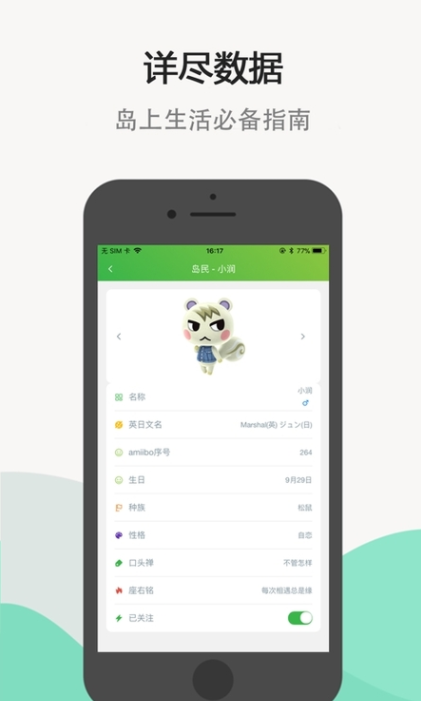 动森助手app官方版2