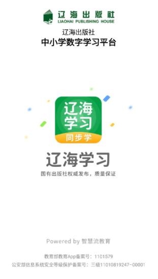 辽海学习同步学app安卓版 辽海学习同步学app安卓版