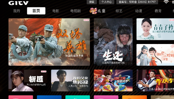 GITV电视盒子app GITV电视盒子app
