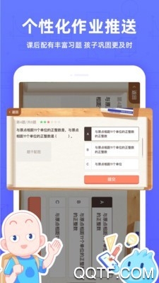 洋葱学院小学版app手机客户端2