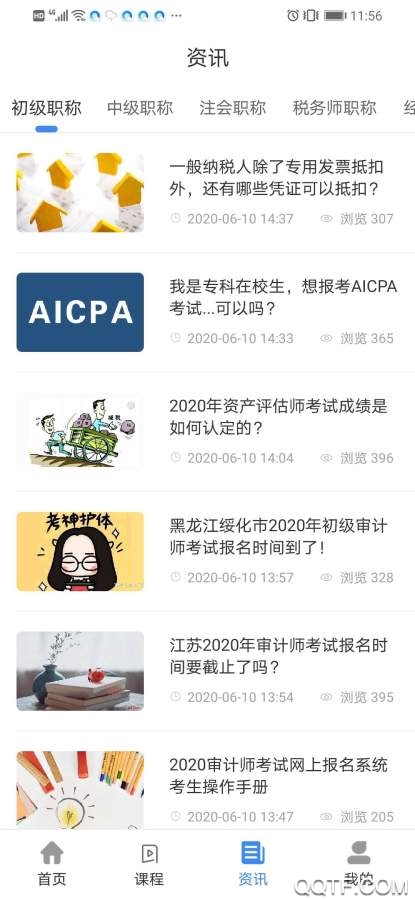 会计汇app官方版3