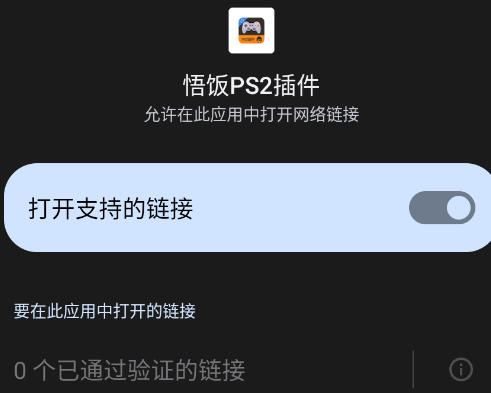 悟饭PS2插件官方正版app 悟饭PS2插件官方正版app