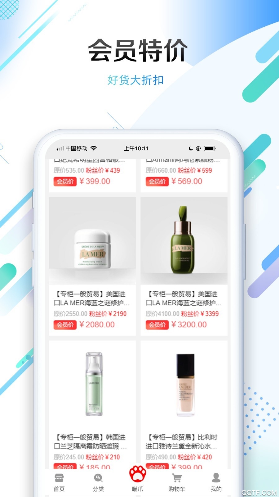 喵妆购平台3