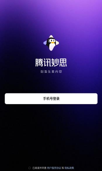 腾讯妙思app最新版